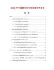 2026年中國鮮芡實市場調查研究報告