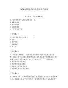 2024年鎮(zhèn)坪縣招教考試備考題庫附答案解析（必刷）
