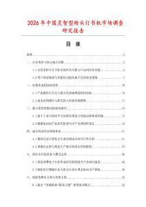 2026年中國靈智型轉(zhuǎn)頭訂書機(jī)市場(chǎng)調(diào)查研究報(bào)告