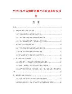 2026年中國瞳距測量儀市場調查研究報告