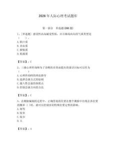 2026年人際心理考試題庫（鞏固）