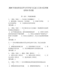2024年隴南師范高等專科學校馬克思主義基本原理概論期末考試題帶答案解析（必刷）