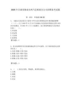 2025年甘肅省隴南市兩當(dāng)縣郵政分公司招聘備考試題附答案解析