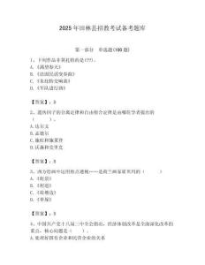 2025年田林縣招教考試備考題庫及答案解析（必刷）