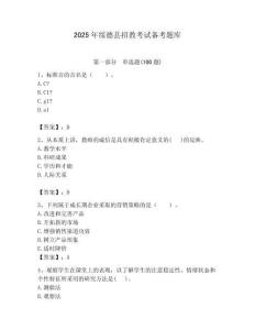 2025年綏德縣招教考試備考題庫帶答案解析（必刷）