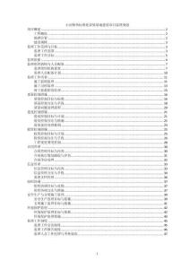 小河鱘魚標(biāo)準(zhǔn)化養(yǎng)殖基地建設(shè)項(xiàng)目監(jiān)理規(guī)劃