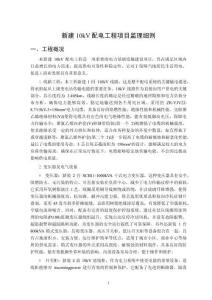 新建10kV配电工程项目监理细则