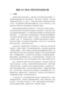 新建10kV配电工程项目旁站监理方案