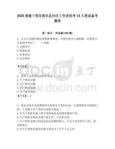 2025福建三明市將樂縣社區工作者招考13人筆試備考題庫附答案解析
