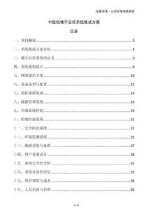 中医院楼宇自控系统集成方案