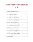 2026年中國(guó)咖啡茶幾市場(chǎng)調(diào)查研究報(bào)告