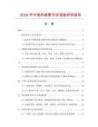 2026年中國熱縮管市場調查研究報告