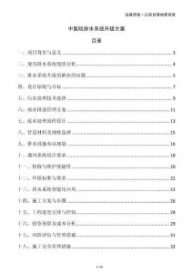 中醫(yī)院排水系統(tǒng)升級(jí)方案