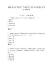 2025北京市教育資產與財務管理事務中心招聘2人筆試備考題庫附答案解析