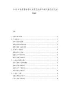 2025杯裝姜茶冬季促銷節點選擇與暖飲柜點位投放策略