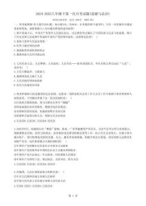 廣東省興寧市實驗學校、寧江中學八年級下學期3月月考道德與法治試題-A4