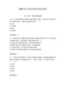 2025年石屏县招教考试备考题库含答案解析（必刷）