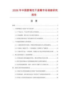 2026年中國野菊花干浸膏市場調查研究報告