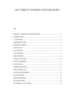 2025車載機芯產品性能優化與技術突破分析報告
