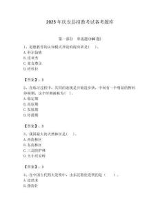 2025年慶安縣招教考試備考題庫帶答案解析（奪冠）