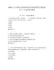 2025九江市贛北勞動保障事務代理所招聘勞務派遣制員工1人筆試備考題庫附答案解析