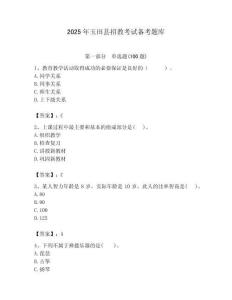 2025年玉田縣招教考試備考題庫最新