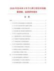 2026年及未來5年子口筍刀項目市場數(shù)據(jù)調(diào)查、監(jiān)測研究報告