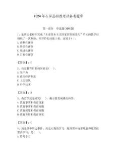 2024年石屏县招教考试备考题库及答案解析（必刷）