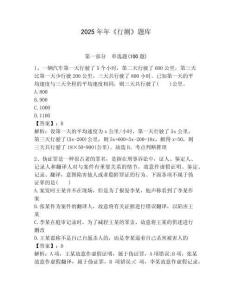 2025年年《行測》題庫帶答案