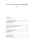 2025城市建設規劃產業資本運作及投資可行性研究報告