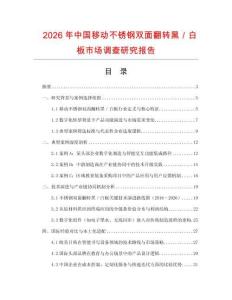 2026年中國移動(dòng)不銹鋼雙面翻轉(zhuǎn)黑／白板市場(chǎng)調(diào)查研究報(bào)告