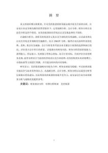 哈佛分析框架下的美的集團財務報表分析