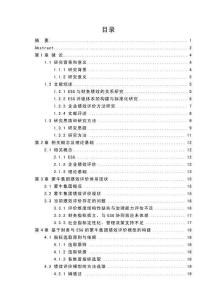 基于ESG財(cái)務(wù)視角的蒙牛集團(tuán)績(jī)效評(píng)價(jià)研究