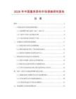 2026年中國塞來西布市場調(diào)查研究報告