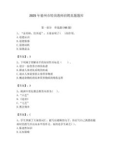 2025年德州市特崗教師招聘真題題庫附答案