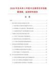 2026年及未來5年膠木支架項(xiàng)目市場(chǎng)數(shù)據(jù)調(diào)查、監(jiān)測(cè)研究報(bào)告