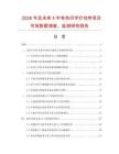 2026年及未來(lái)5年有色印字打包帶項(xiàng)目市場(chǎng)數(shù)據(jù)調(diào)查、監(jiān)測(cè)研究報(bào)告