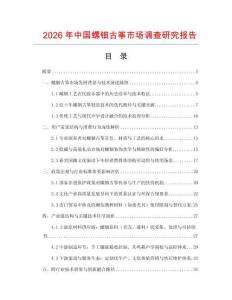2026年中國螺鈿古箏市場調查研究報告