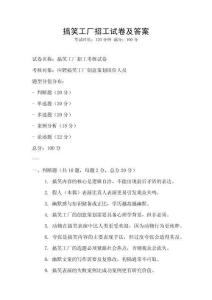 搞笑工廠招工試卷及答案