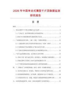 2026年中國單動式薄型千斤頂數據監測研究報告