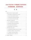 2026年及未來5年圓盤膠訂包本機項目市場數(shù)據(jù)調(diào)查、監(jiān)測研究報告