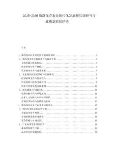 2025-2030斯洛伐克農業現代化發展現狀調研與行業規劃前景評估
