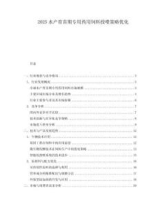 2025水產(chǎn)育苗期專用藥用飼料投喂策略優(yōu)化
