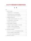 2026年中國燜燒煲市場調查研究報告