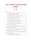 2026年中國筒子紗中樣染色機市場調查研究報告