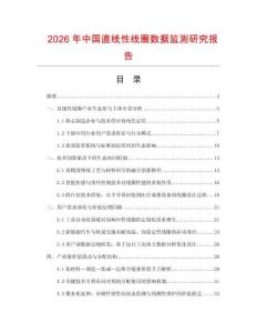 2026年中國直線性線圈數據監測研究報告