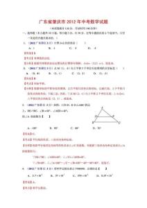 廣東省肇慶市2012年中考數學試題(解析版)