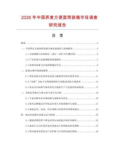 2026年中國蕎麥方便面簡裝箱市場調查研究報告