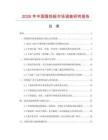 2026年中國圍擋板市場調查研究報告