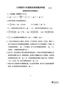2026.1南京江寧區六年級